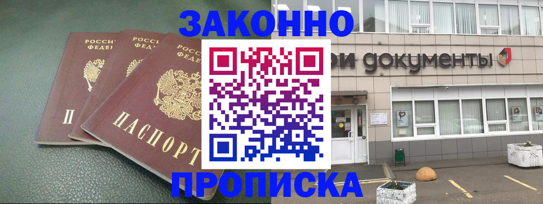 временная регистрация в квартире в Азове