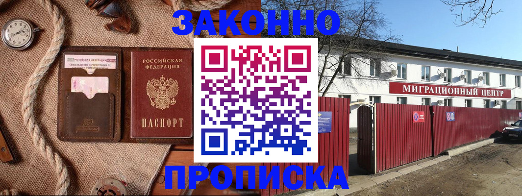 прописка поиск в Азове