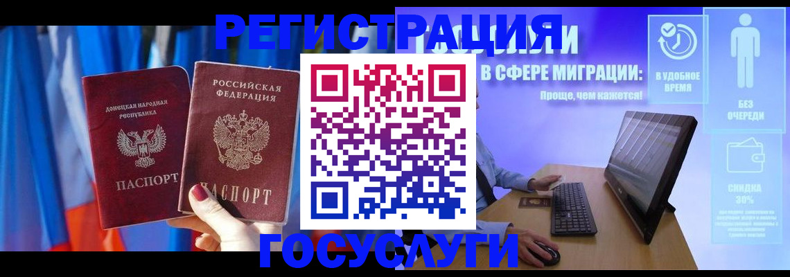 временная регистрация недорого в Азове