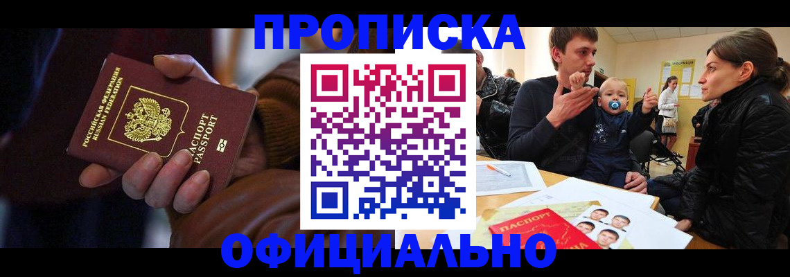 временная регистрация 2025 в Азове