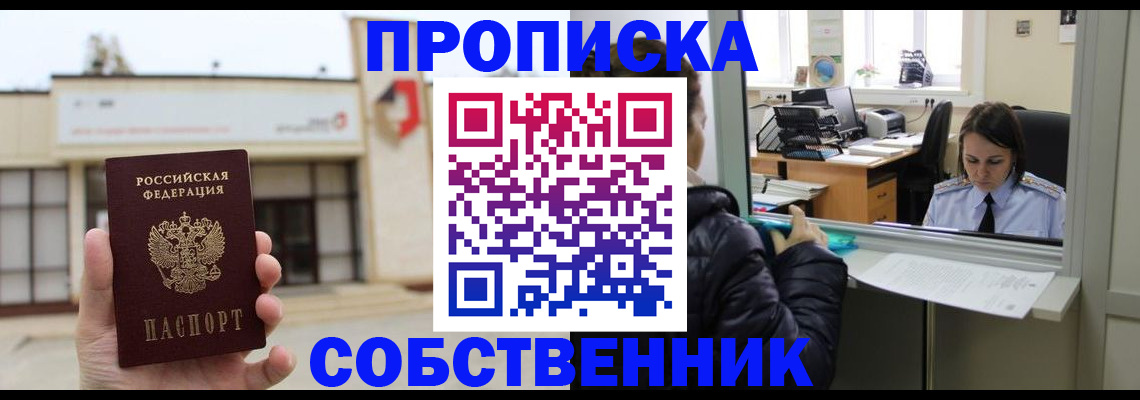 где прописаться в Азове