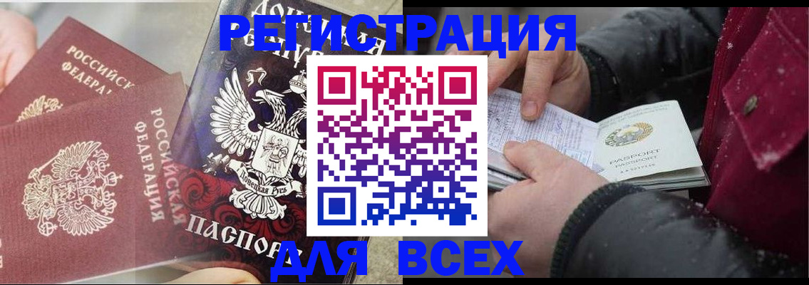 прописка в квартире в Азове