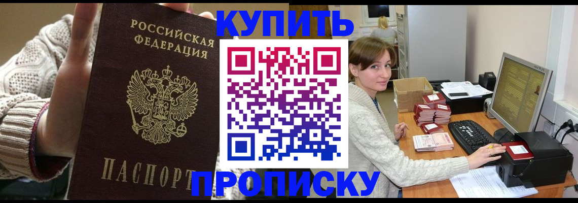 прописка для работы в Азове